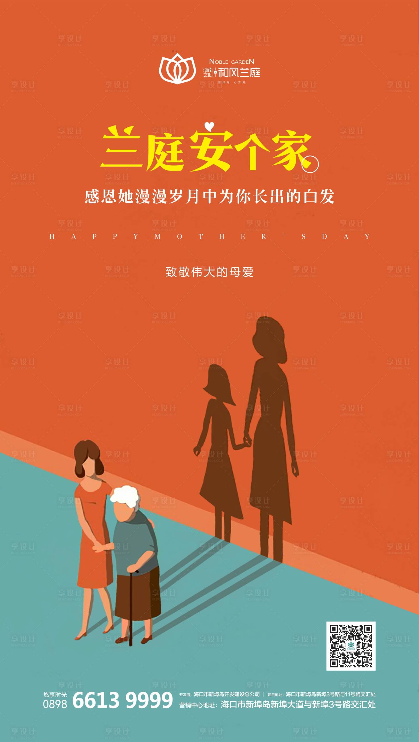 源文件下載【享設計】搜索編號：76410000851368226【母親節插畫海報】