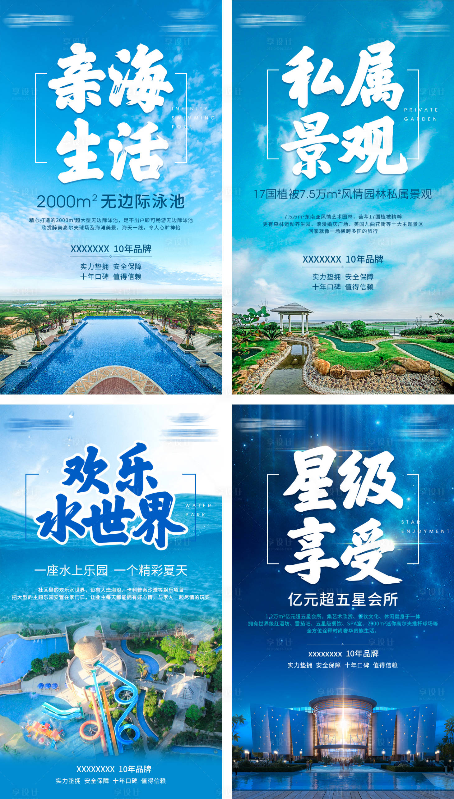 源文件下載【享設計】搜索編號：11100000965363311【房地產價值點配套系列海報】