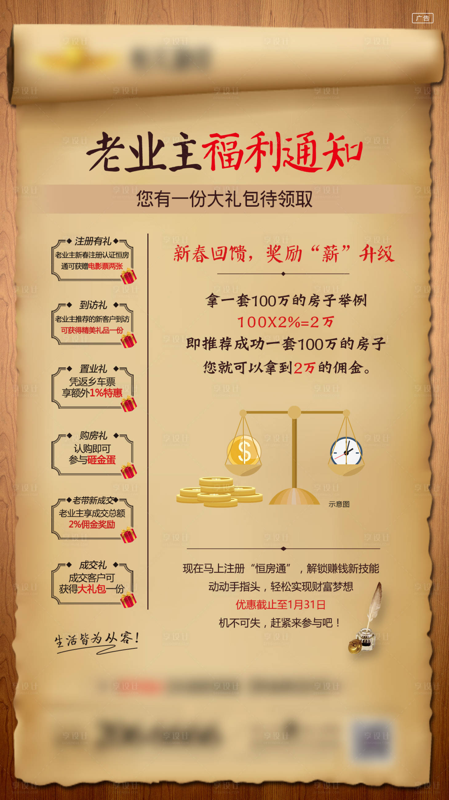 源文件下载【地产老带新牛皮纸单图海报】编号：16490000836358613