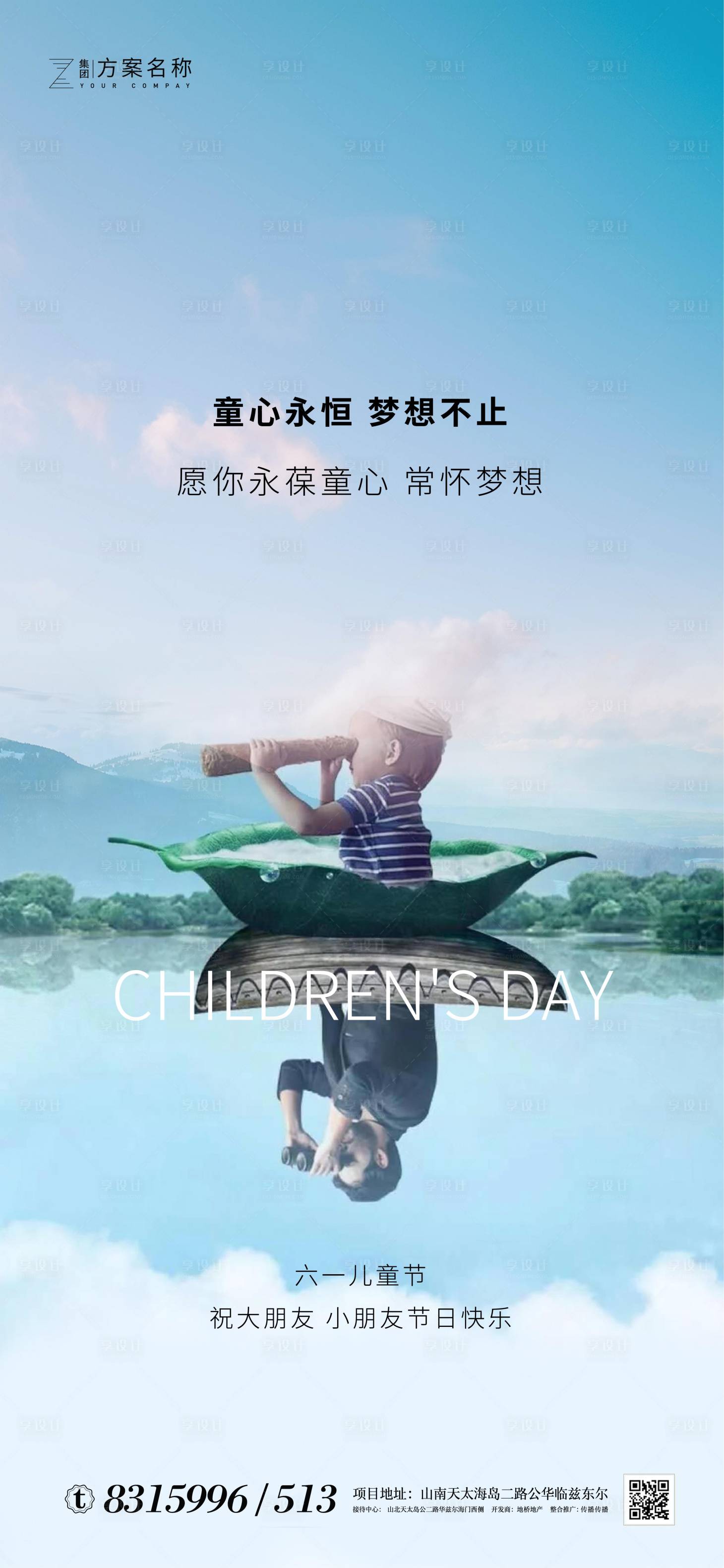 源文件下載【享設計】搜索編號：22460000972475306【六一兒童節移動端海報】