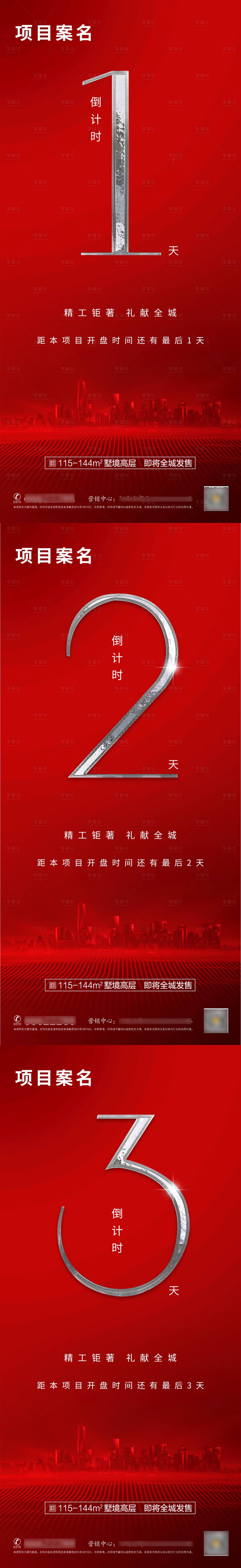 源文件下載【新中式房地產(chǎn)開(kāi)盤(pán)倒計(jì)時(shí)海報(bào)】編號(hào)：54770000923048896