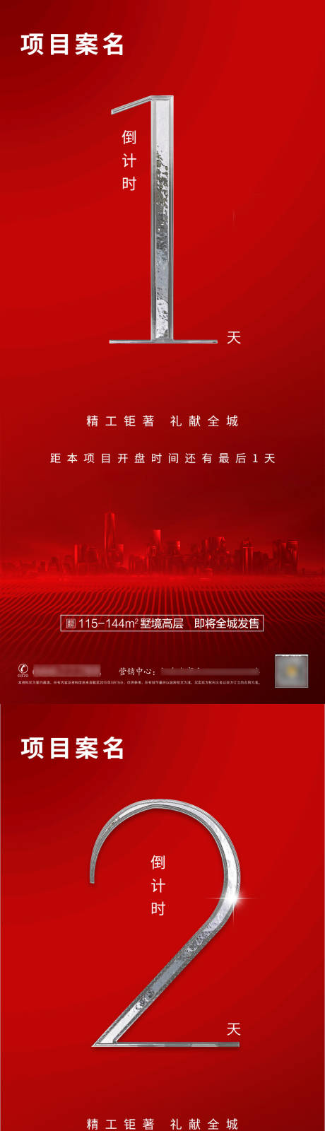新中式房地产开盘倒计时海报-源文件【享设计】