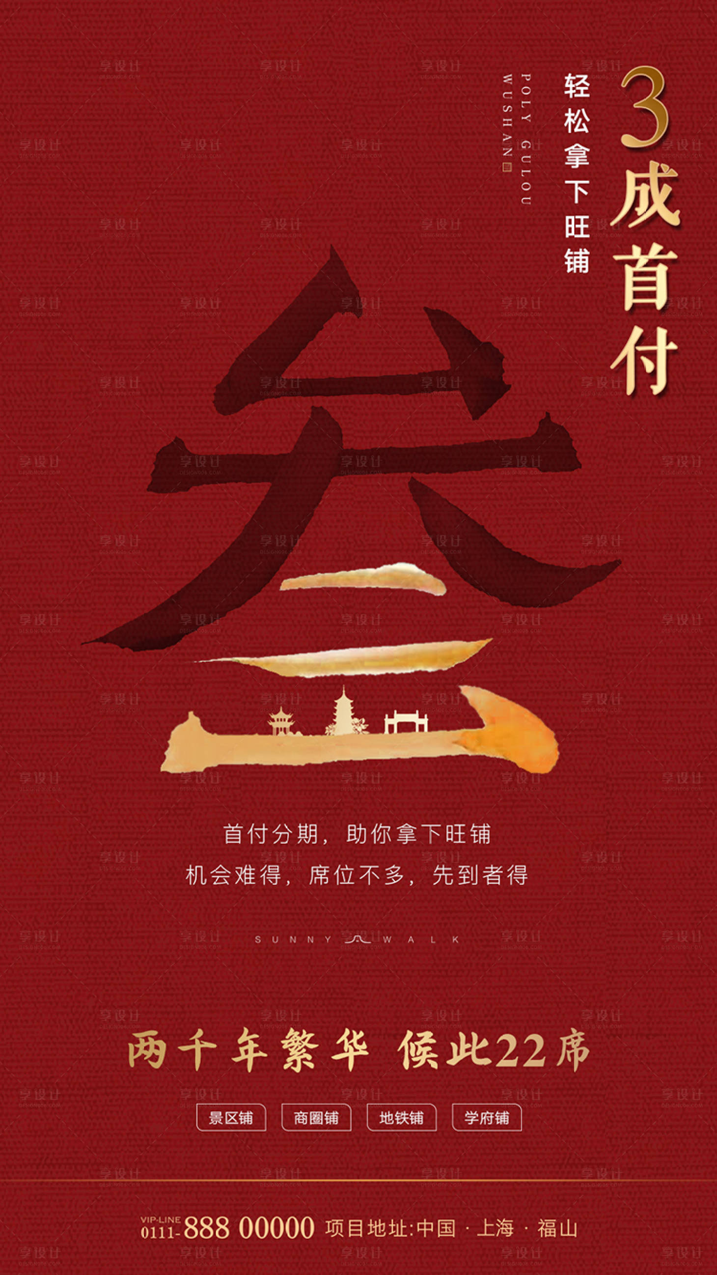 源文件下载【地产中式倒计时海报展板】编号：77920000998455673