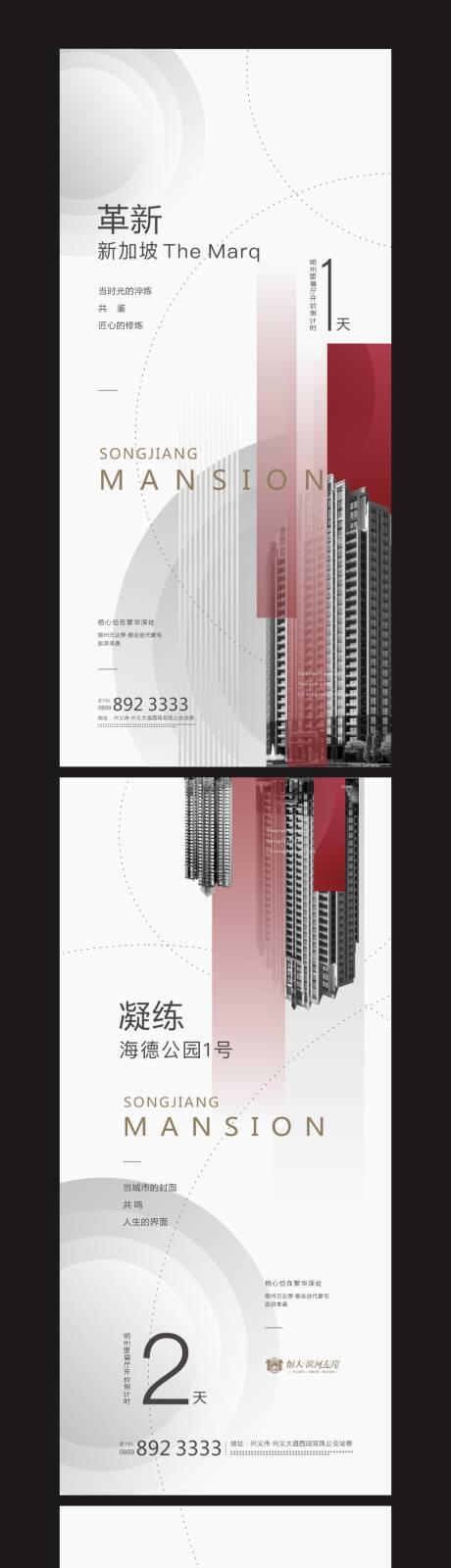 源文件下载【地产样板间开放倒计时系列海报】编号：20200530005335034