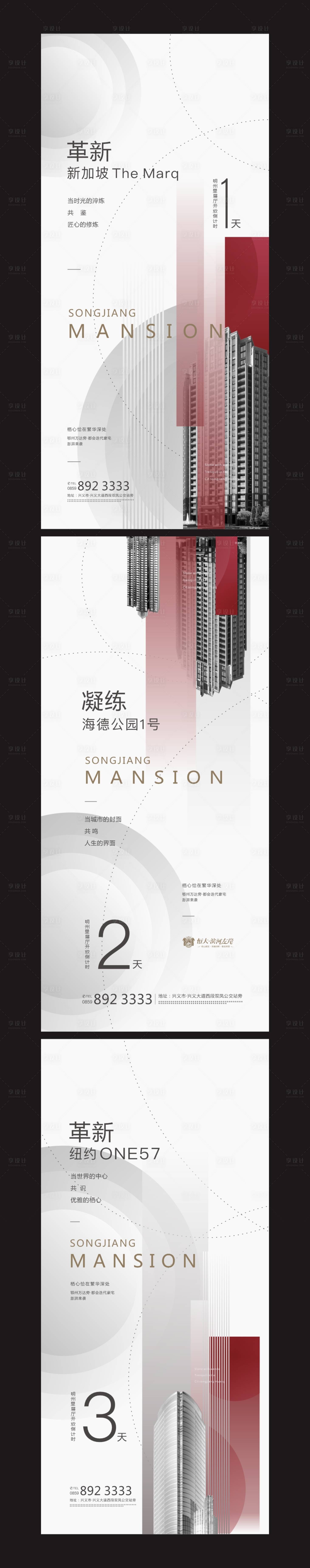 源文件下載【享設計】搜索編號：63650001017652285【地產樣板間開放倒計時系列海報】