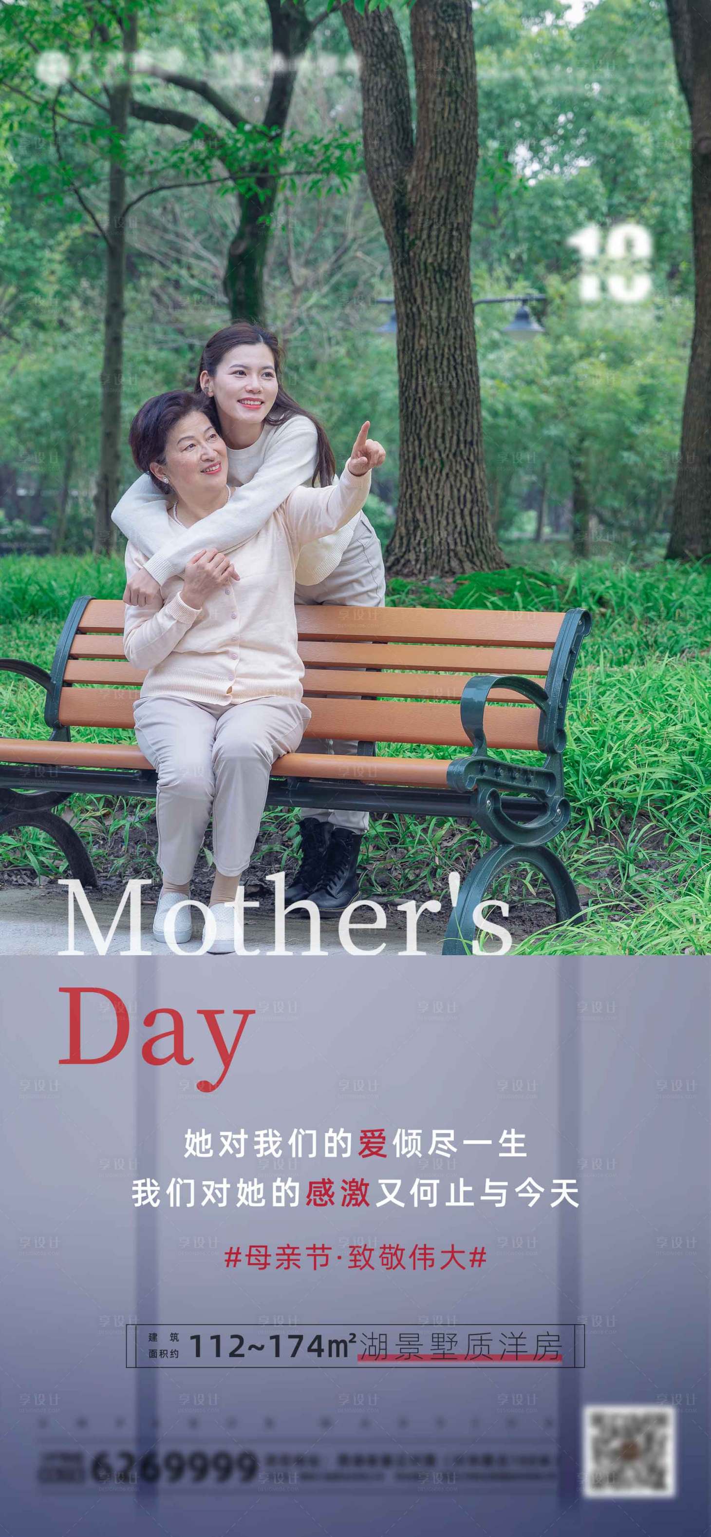 源文件下載【享設(shè)計】搜索編號：96340000888404500【地產(chǎn)母親節(jié)節(jié)日海報】