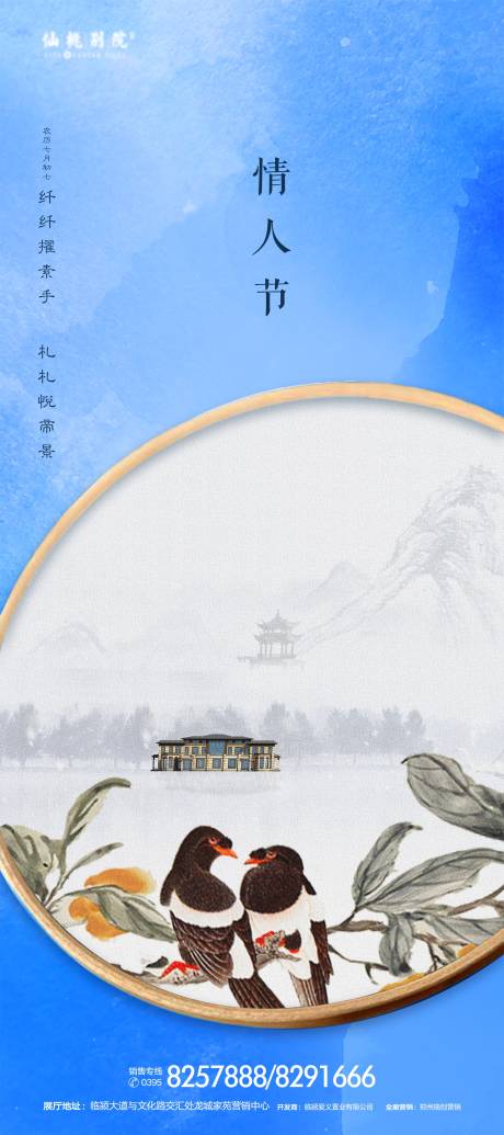 源文件下载【地产情人节移动端海报】编号：42470000865781251