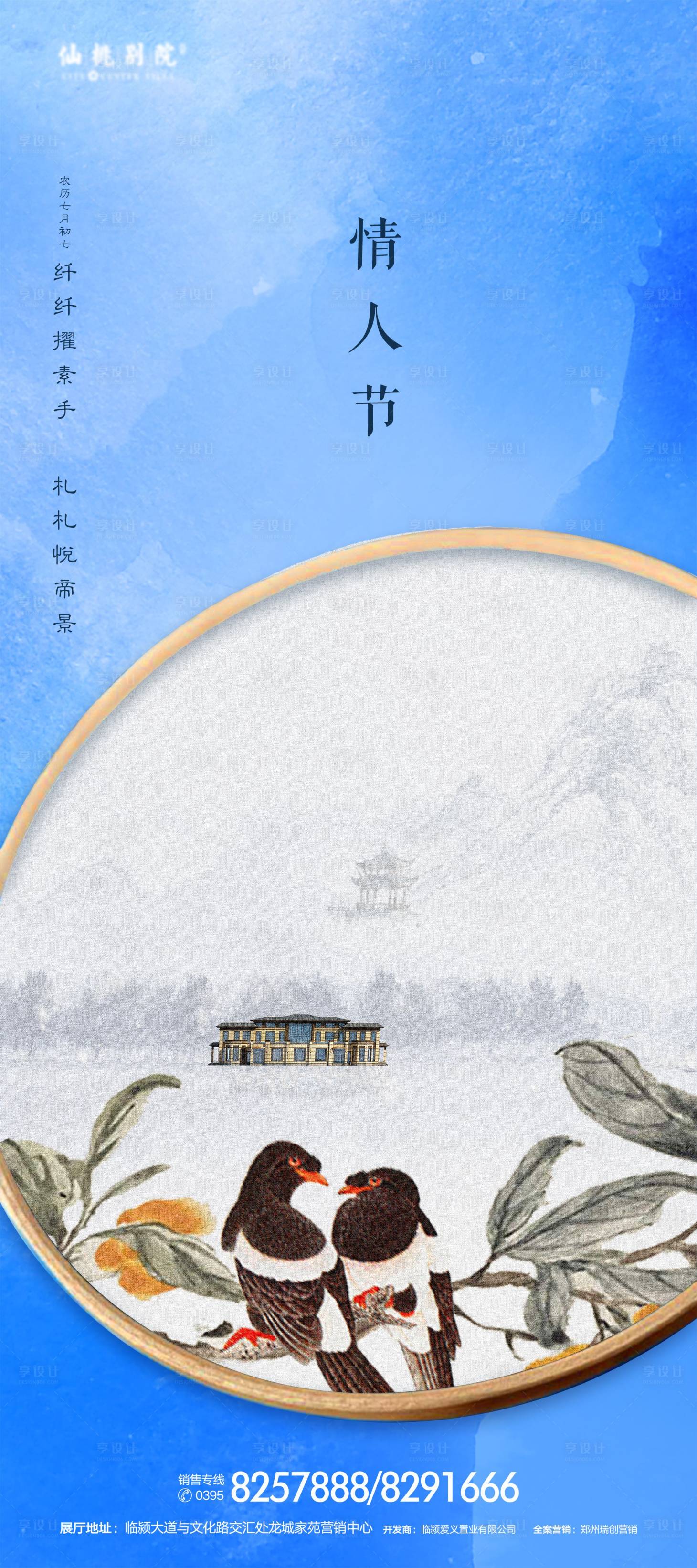 源文件下载【享设计】搜索编号：42470000865781251【地产情人节移动端海报】
