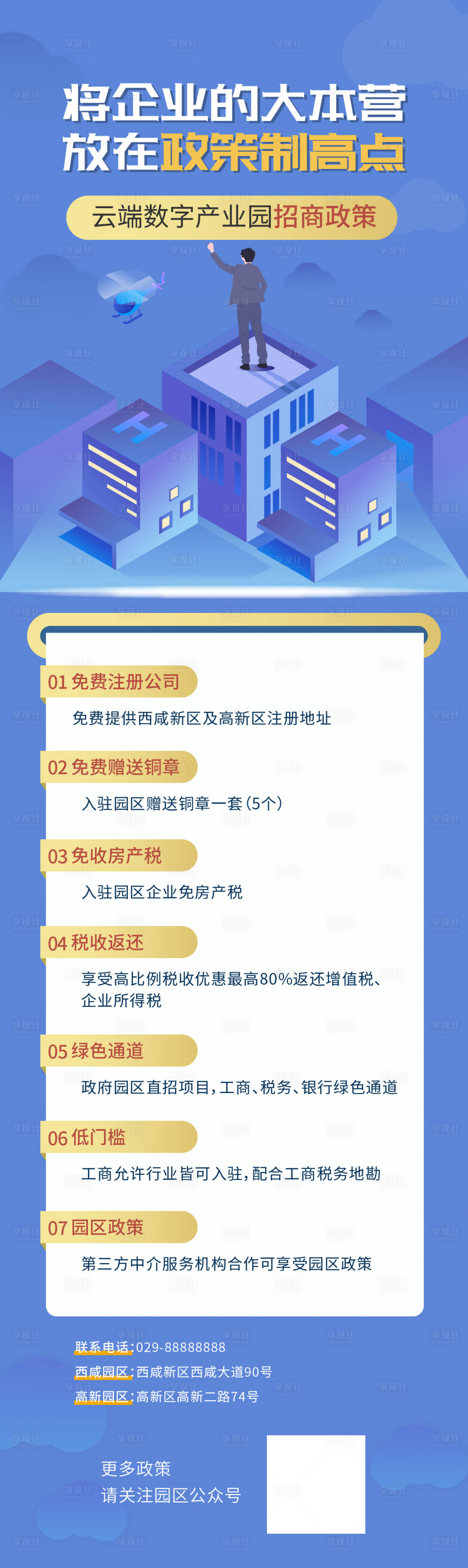 源文件下載【享設計】搜索編號：49020000977434374【企業商務2.5D扁平海報】