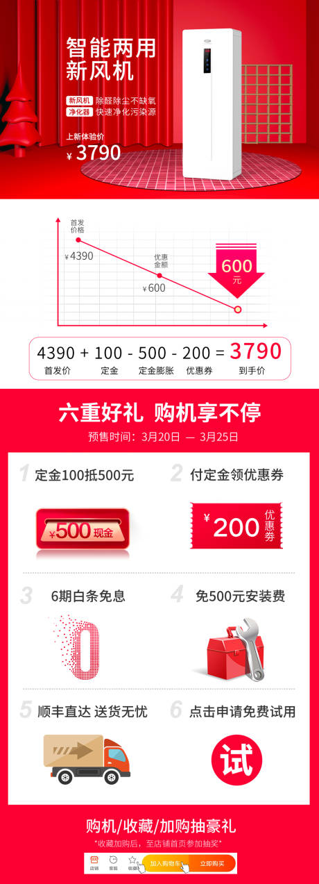 源文件下载【享设计】搜索编号：33450000984466799【新风机净化器电商详情页】