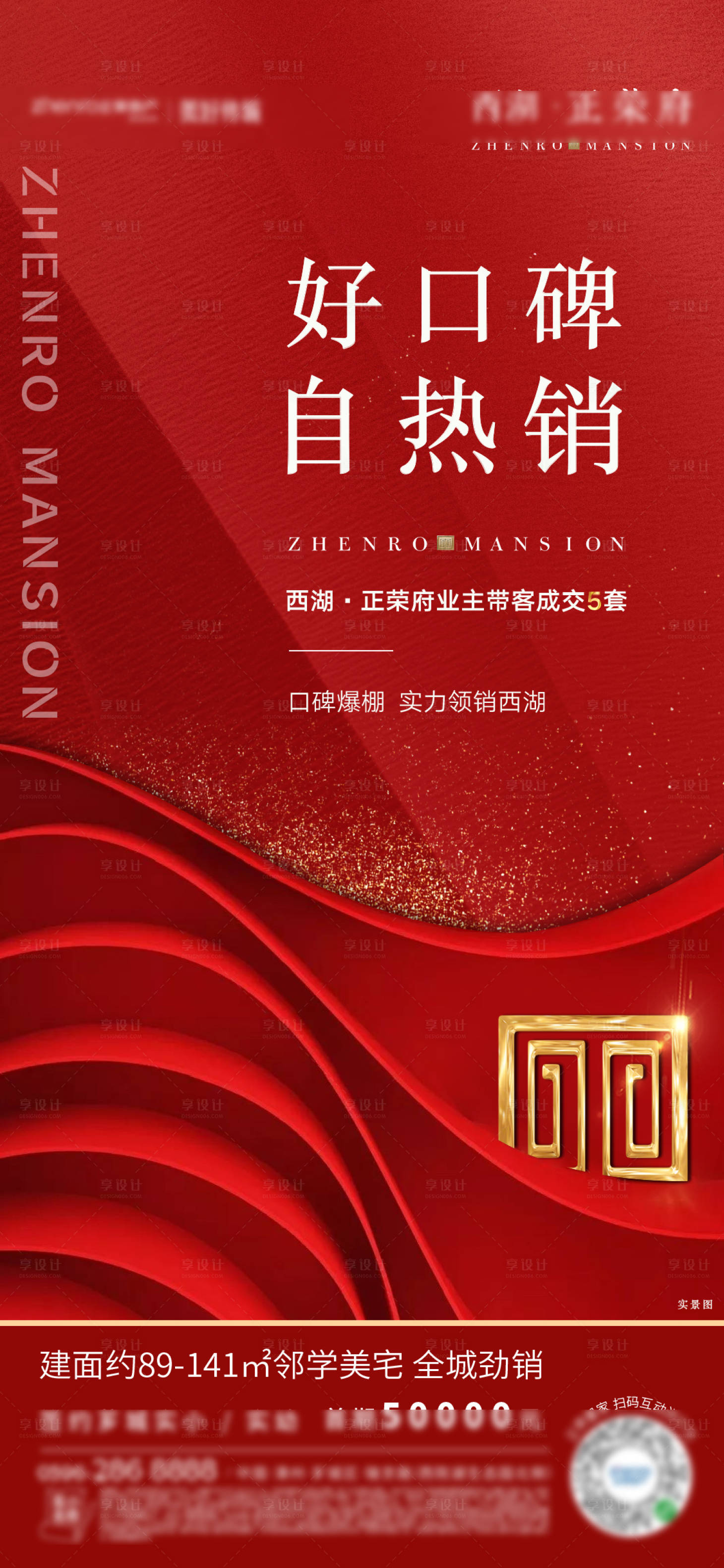源文件下载【地产热销海报】编号：33440001024423738