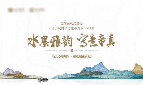 源文件下載【地產(chǎn)山水國畫活動展板】編號：62170000913272716
