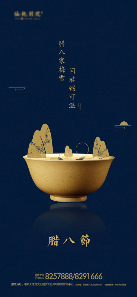 源文件下载【腊八节微信移动端海报】编号：34200000840871170