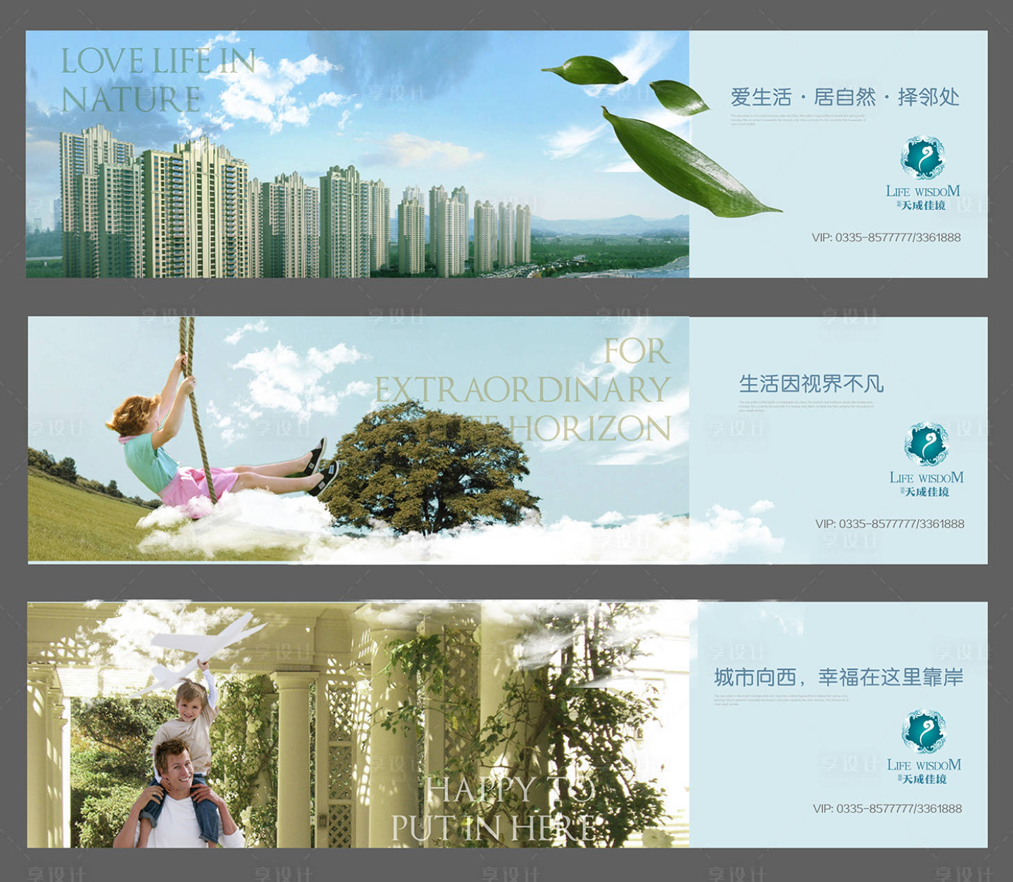 源文件下载【享设计】搜索编号：82110000969392050【清新地产围挡画面】