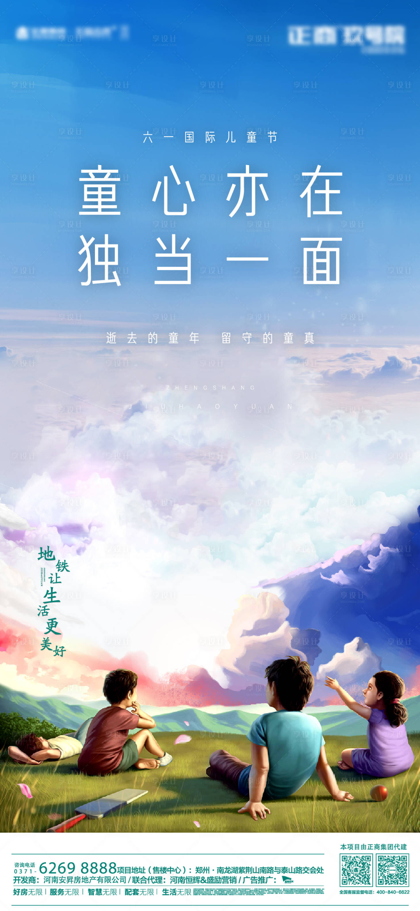 源文件下載【享設計】搜索編號：66870000953661951【六一兒童節移動端海報】