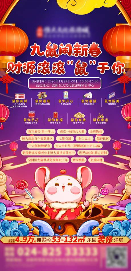 源文件下载【地产新年活动海报】编号：48430000944039800