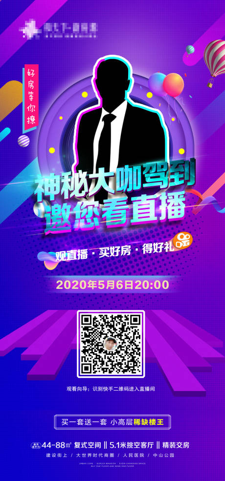源文件下載【享設計】搜索編號：82610000946826619【地產抖音直播炫彩移動端海報】