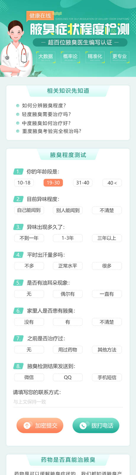 源文件下载【医疗自测专题页面】编号：37330000852295191