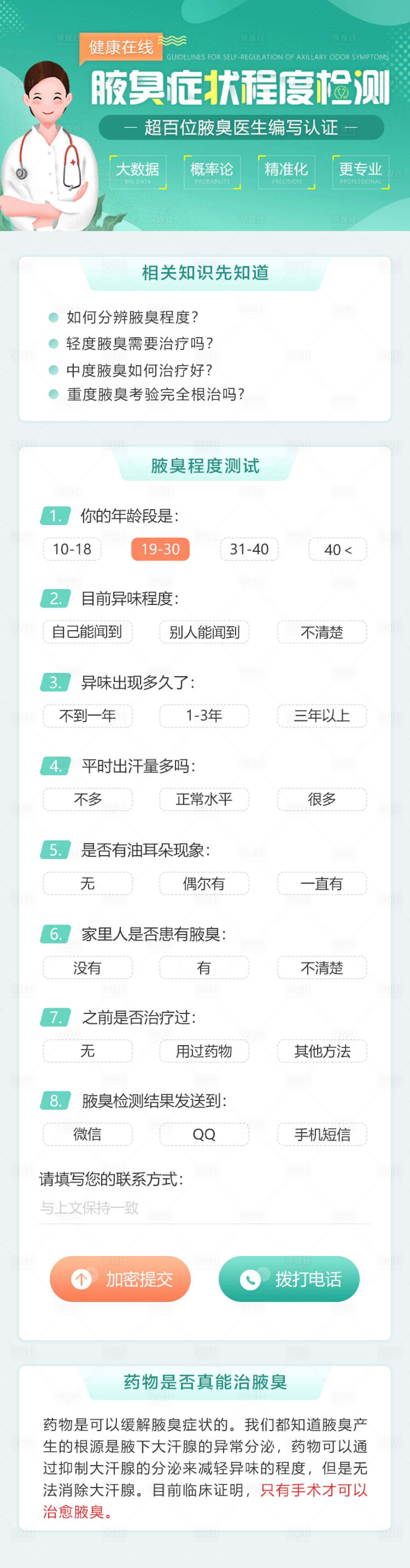 源文件下載【享設計】搜索編號：37330000852295191【醫療自測專題頁面】
