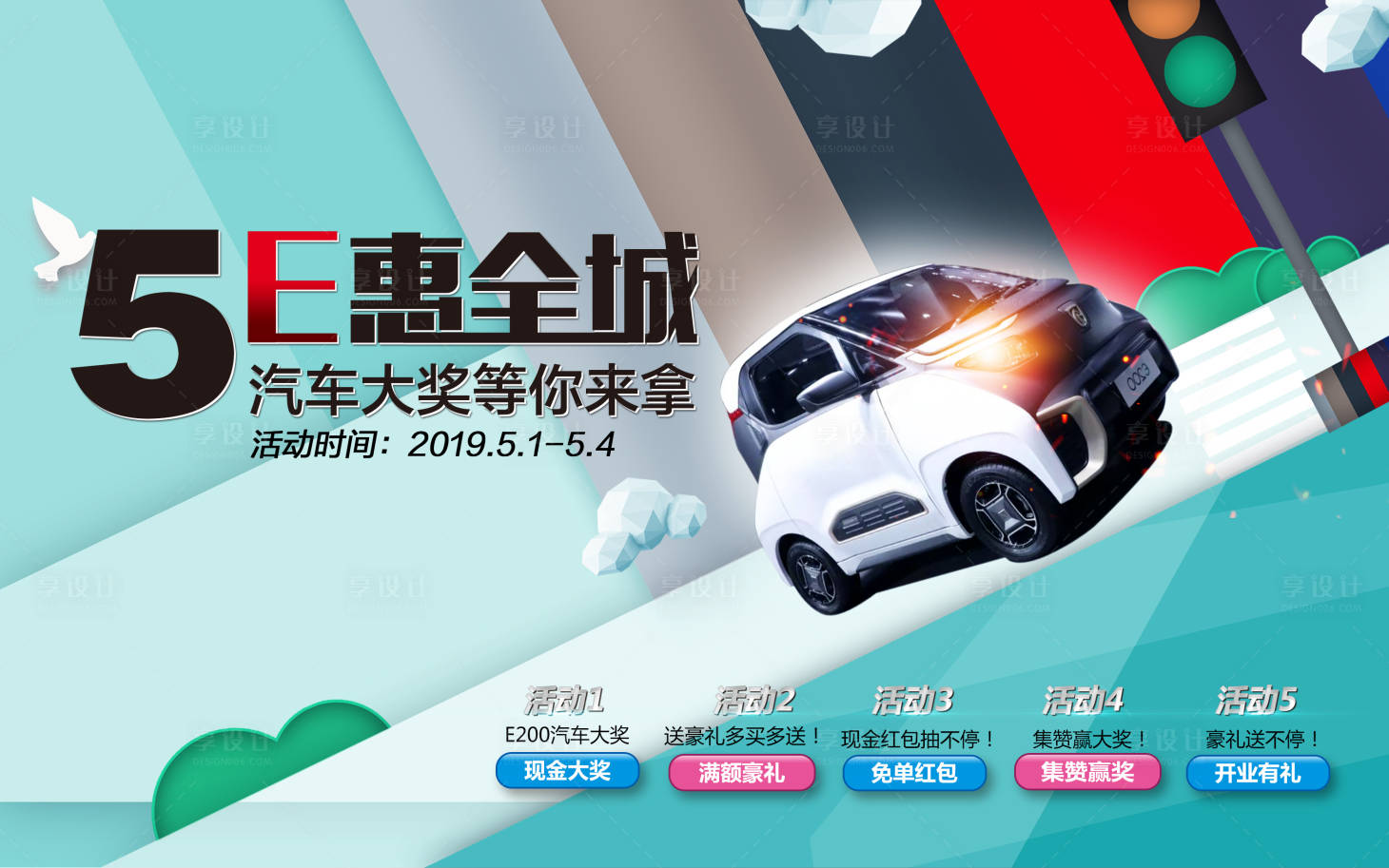 源文件下載【享設計】搜索編號：34500000838645387【汽車惠全城活動海報】