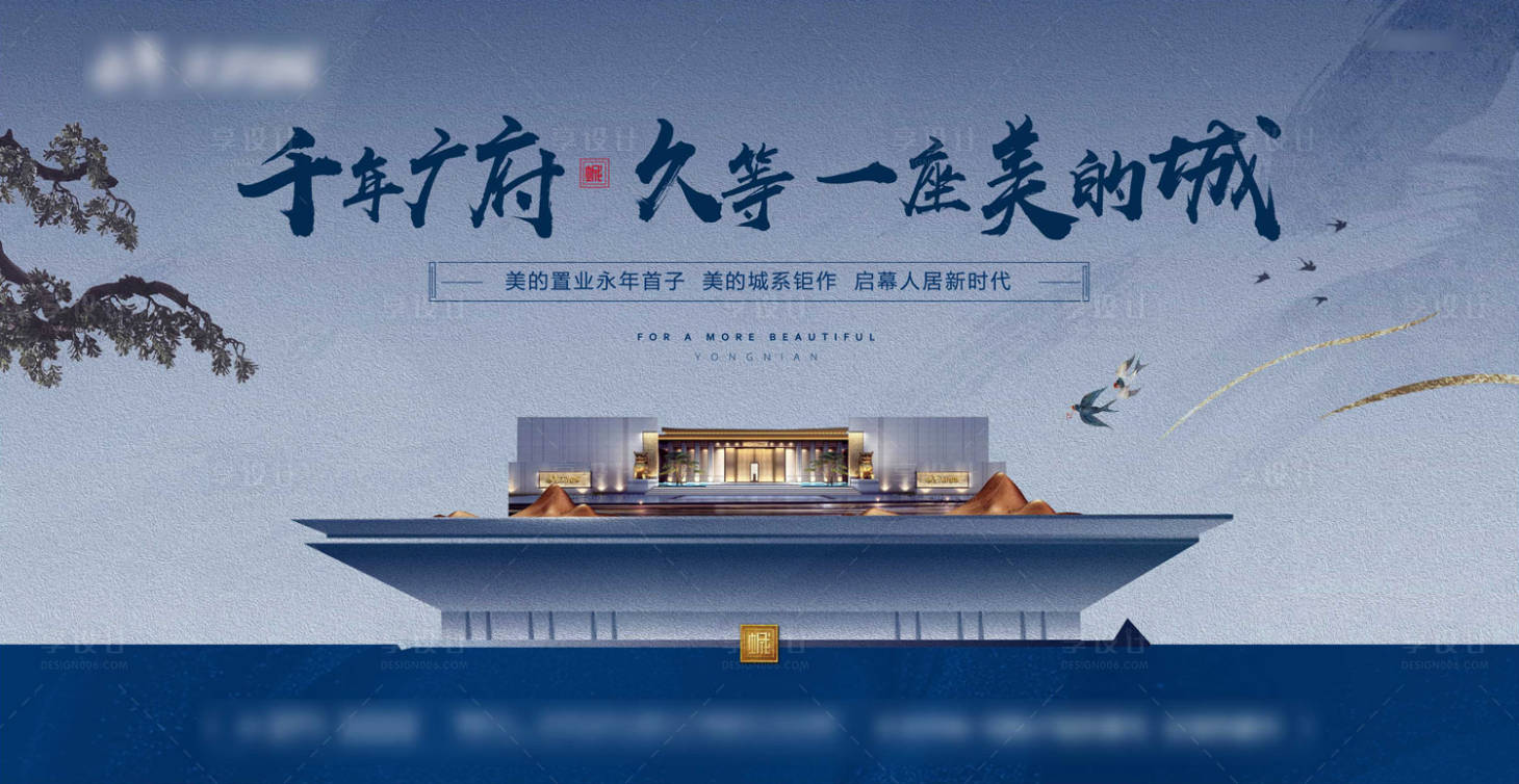 源文件下載【享設計】搜索編號：72060000948005614【新中式地產海報】