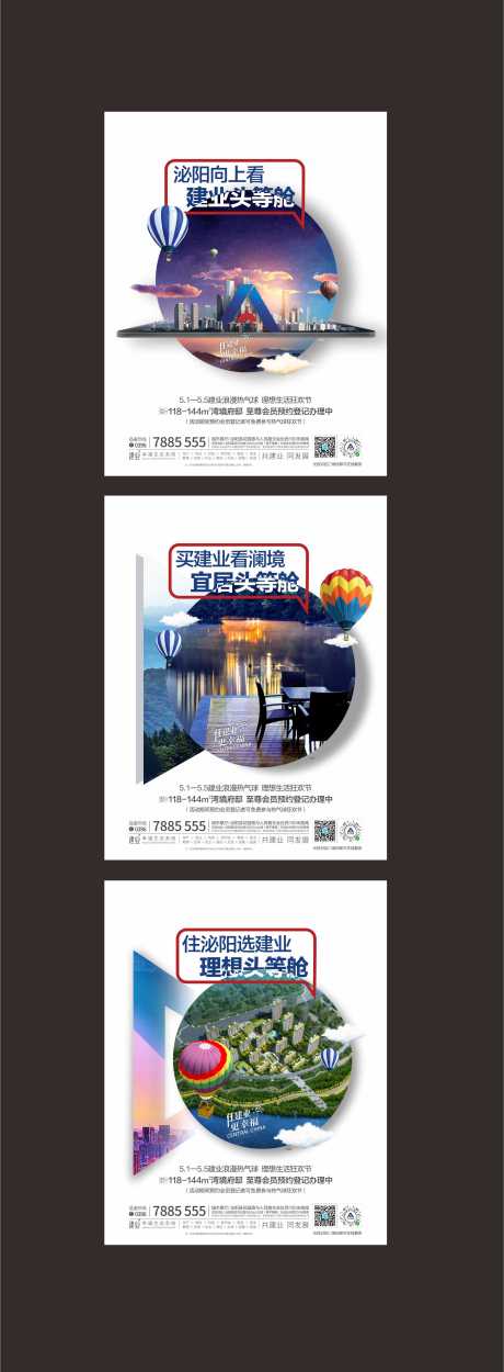 源文件下载【地产热气球活动系列稿】编号：29990000981096941
