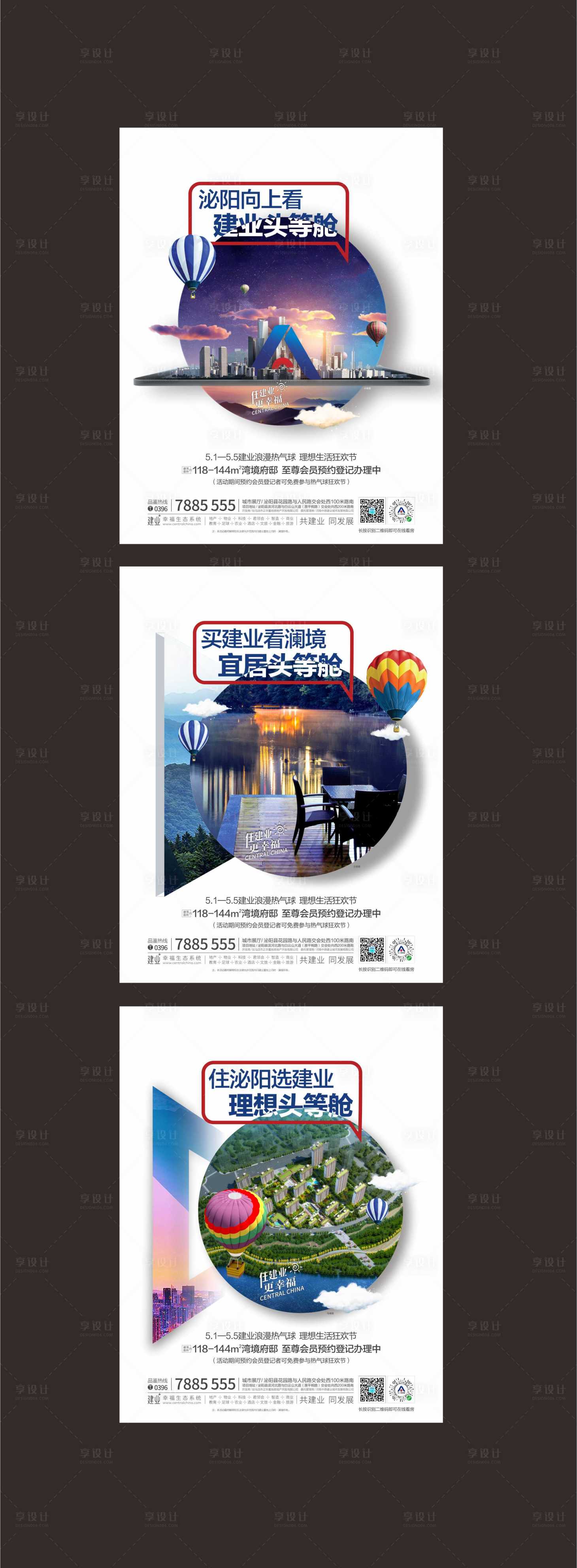 源文件下載【地產熱氣球活動系列稿】編號：29990000981096941