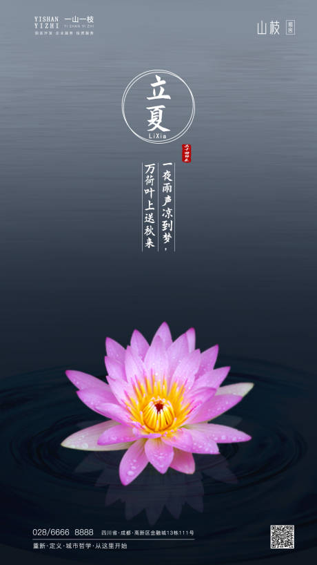 源文件下载【二十四节气立夏海报】编号：78620000826862466