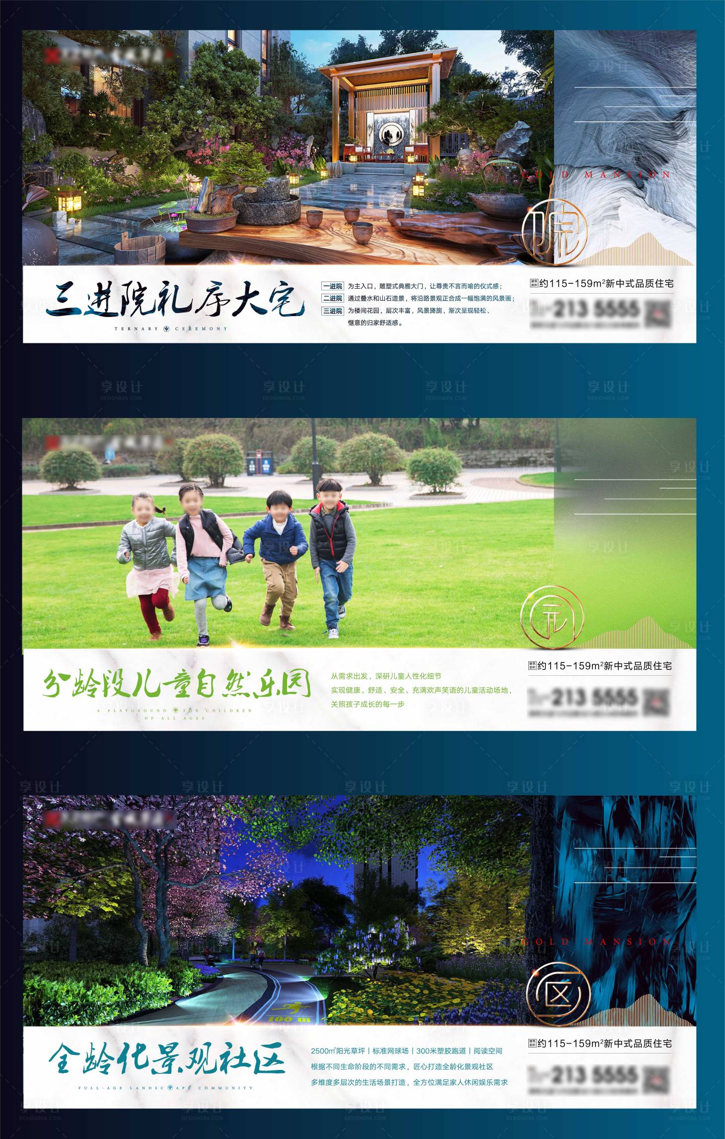 源文件下載【享設計】搜索編號：80520000928179841【地產園林配套賣點系列海報】