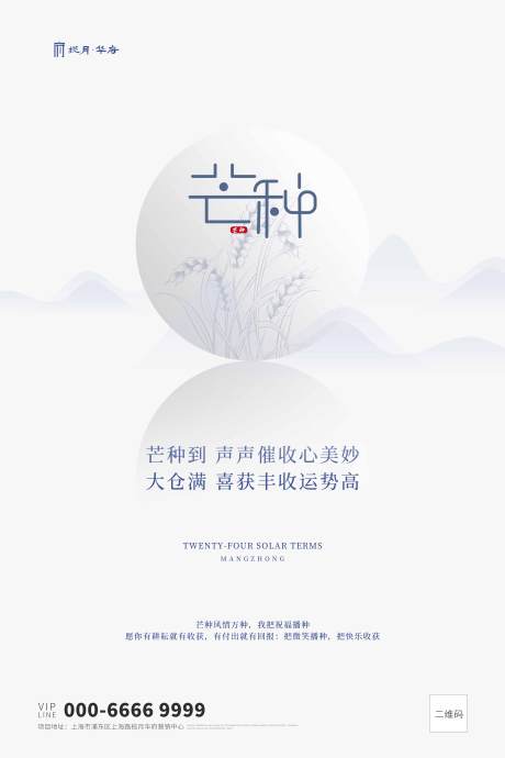源文件下載【芒種白色創意節氣海報】編號：62030000869948292