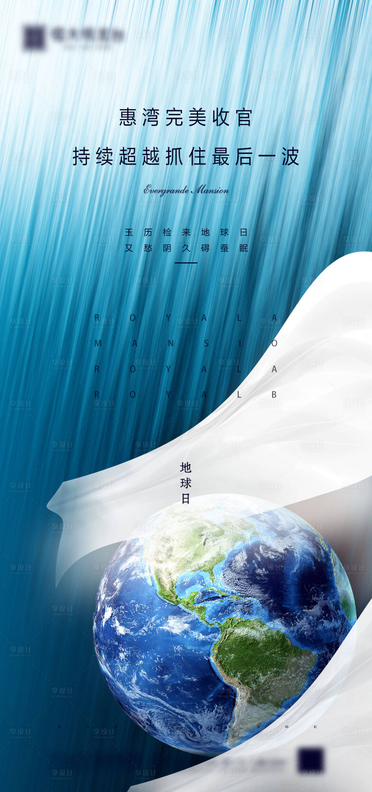 源文件下載【享設計】搜索編號：93420000826842233【房地產世界地球日移動端海報】