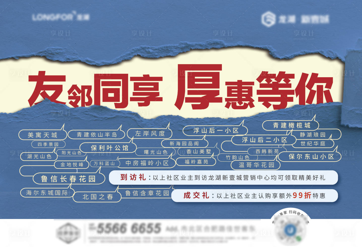 源文件下载【地产到访成交有礼活动海报展板】编号：35910000957871127
