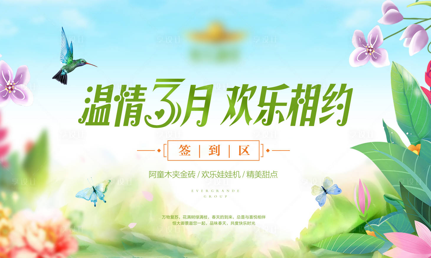 源文件下载【温情三娃娃机暖场活动签到背景板】编号：87430000987441023