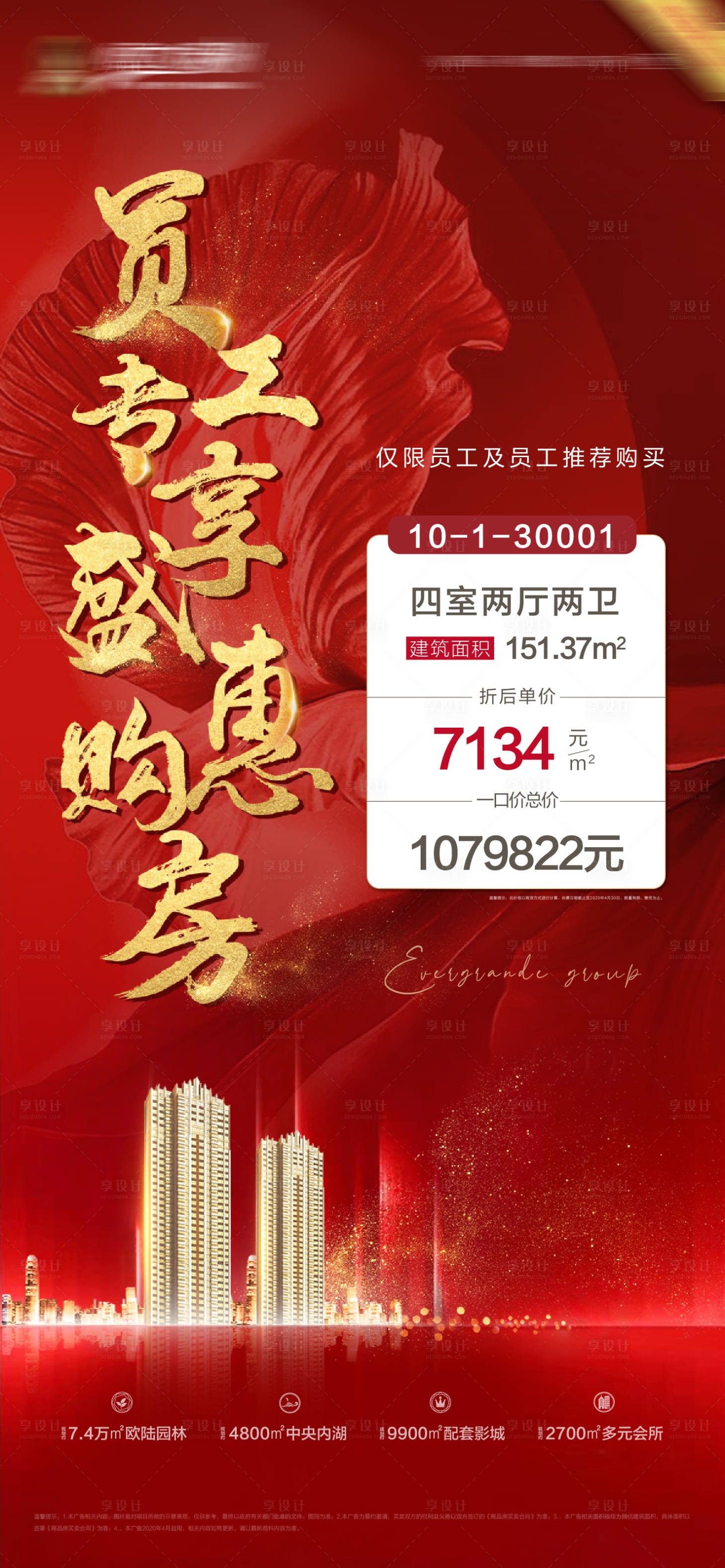 源文件下载【享设计】搜索编号：83430001016027663【地产特价房红色微信单图】