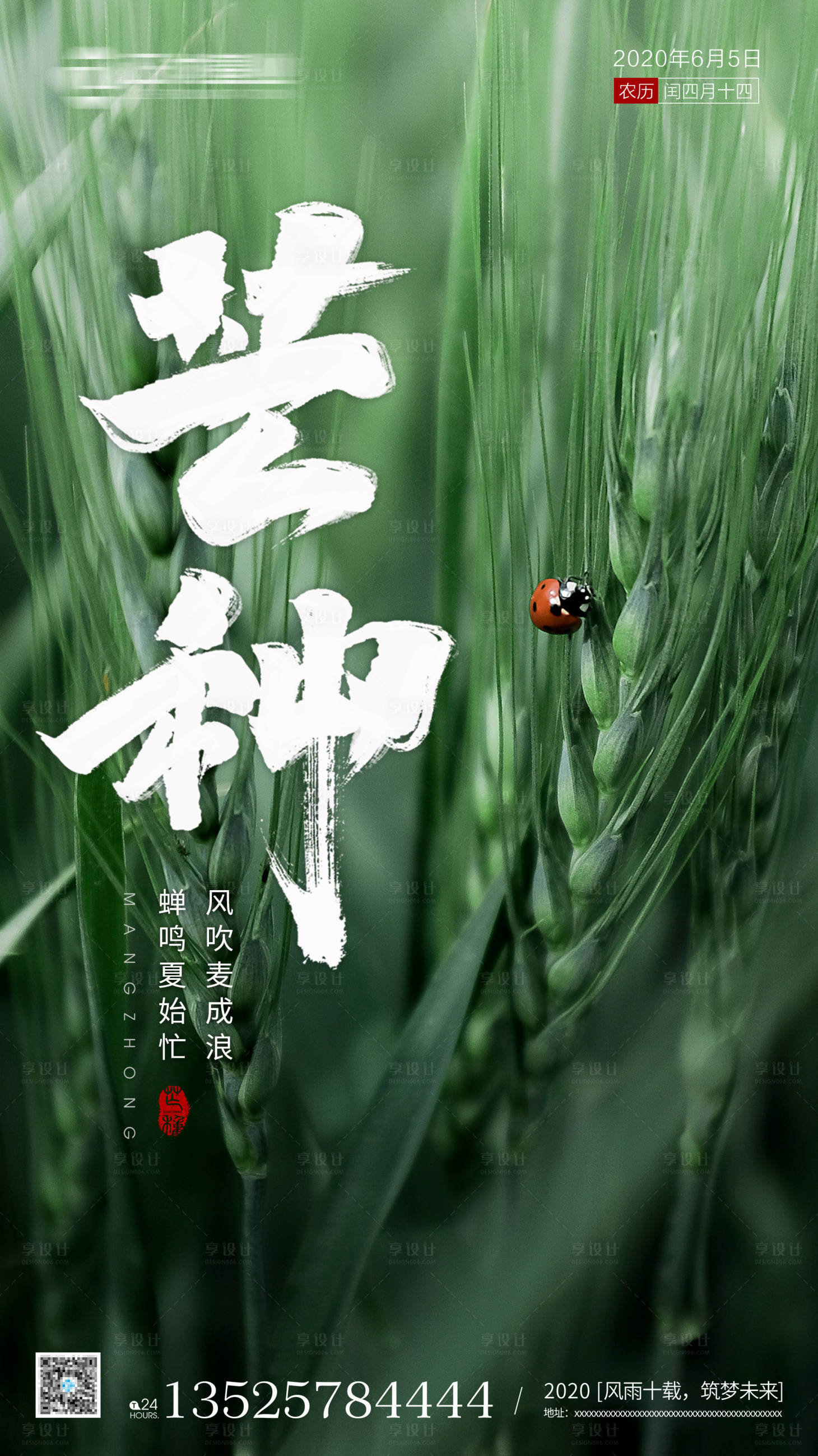 源文件下載【享設計】搜索編號：87280000841824574【房地產芒種節氣】
