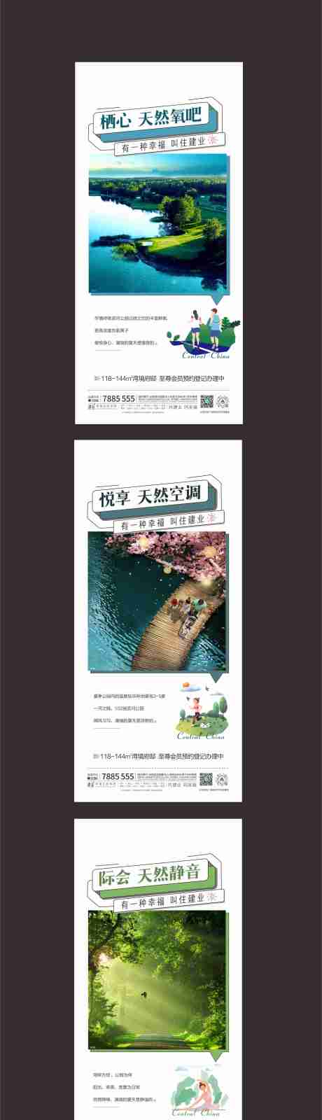 源文件下载【地产价值点微信系列海报】编号：20200518090242626