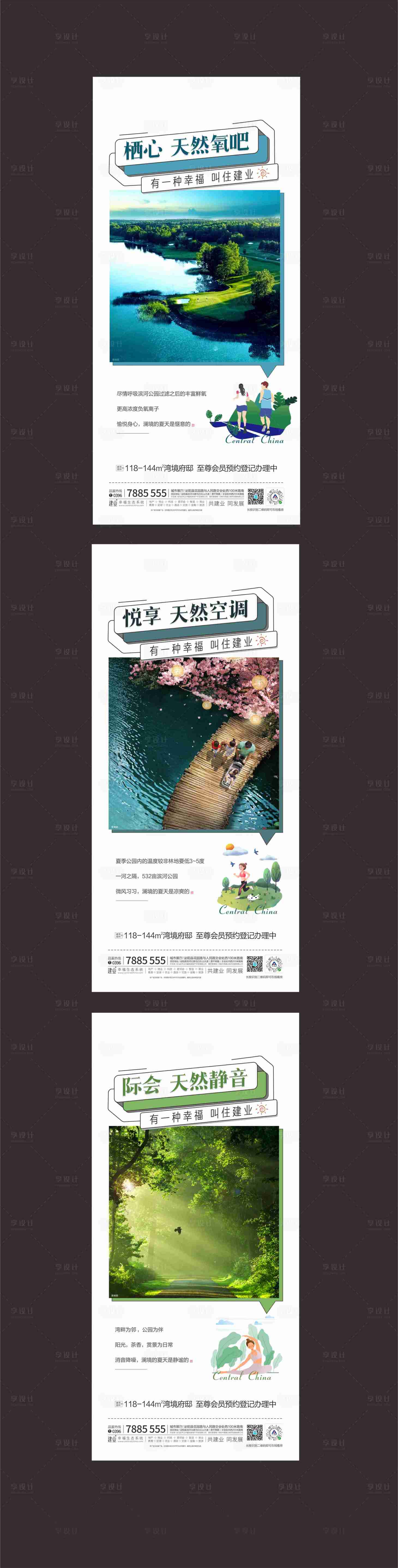 源文件下載【享設計】搜索編號：37590000924641434【地產價值點微信系列海報】