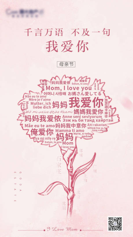 源文件下載【母親節移動端海報】編號：60260000842971361