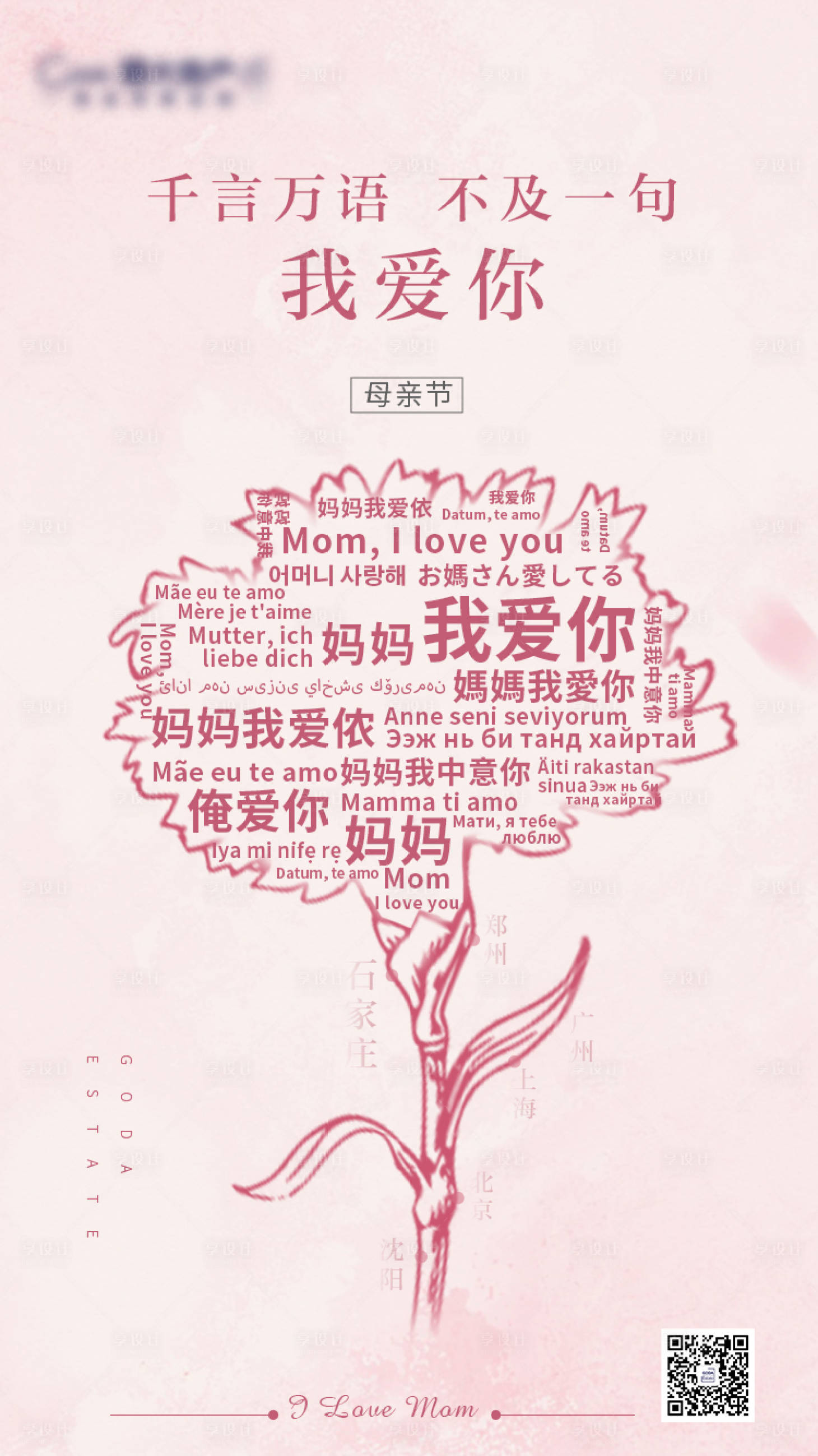 源文件下載【享設計】搜索編號：60260000842971361【母親節移動端海報】