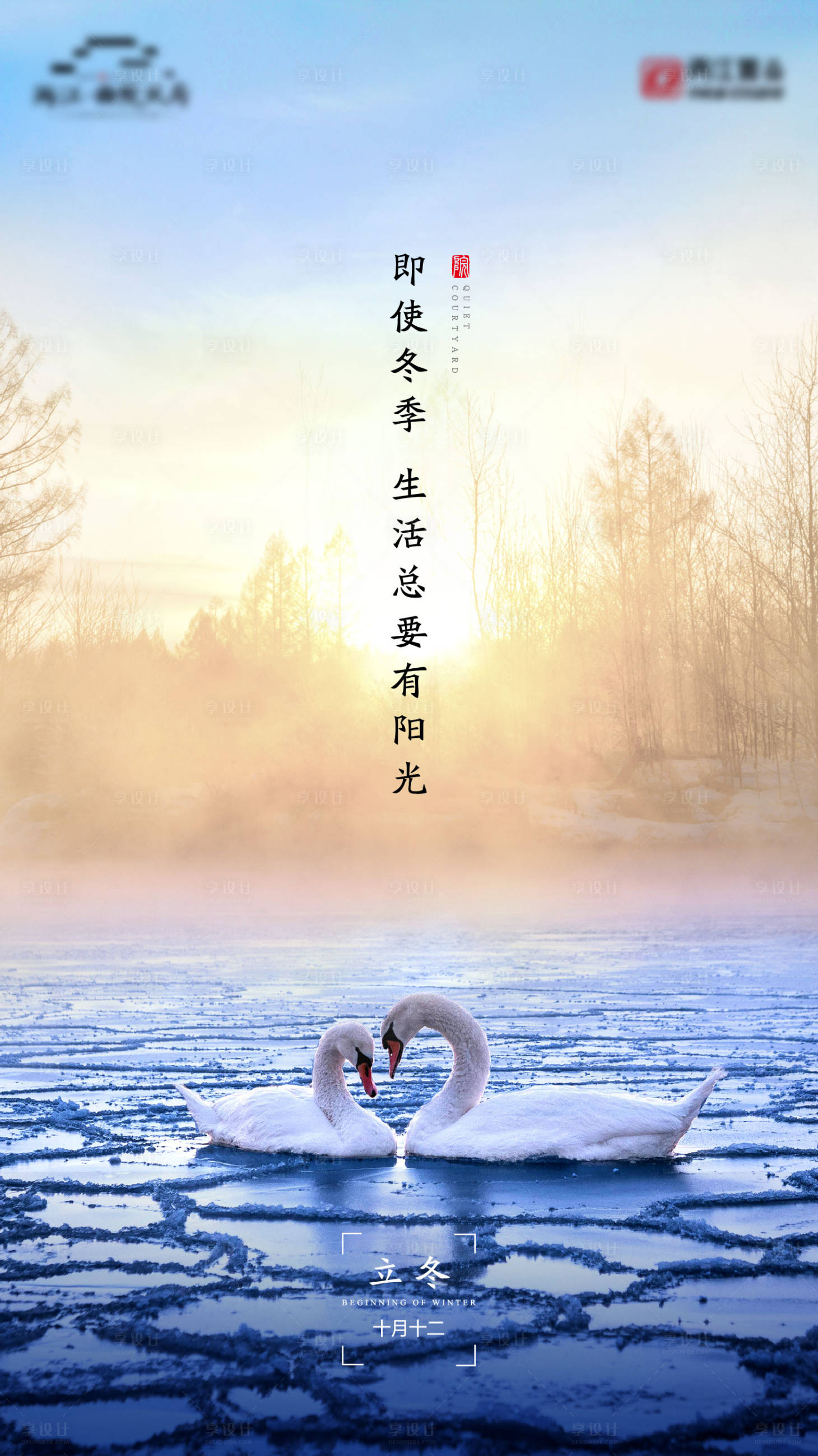 源文件下載【中式地產節氣立冬海報】編號：63460001028118916