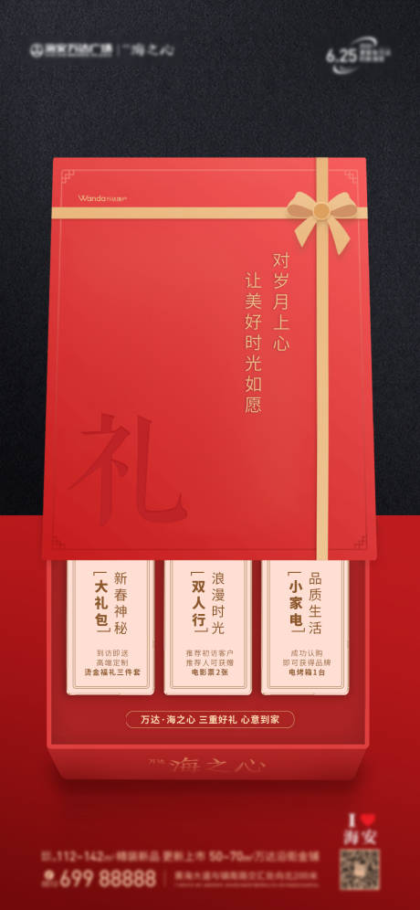 源文件下载【三重礼红金海报】编号：57740000999416324