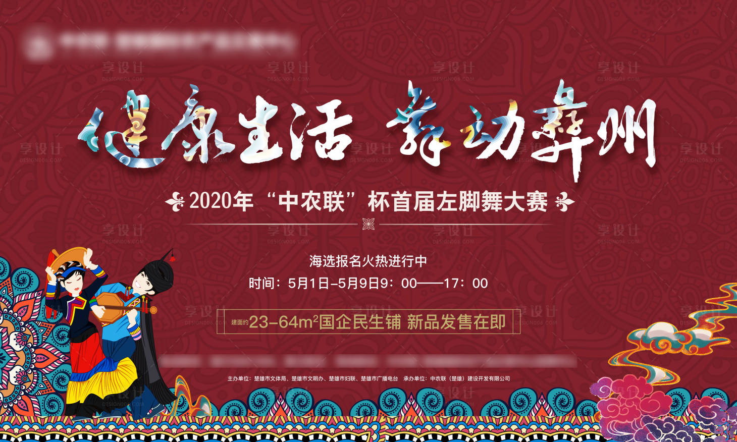 源文件下載【地產暖場活動展板】編號：42500000843177385