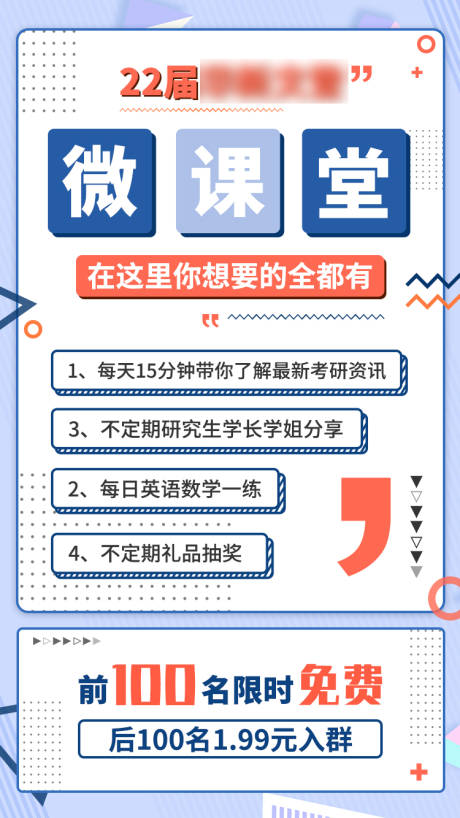 源文件下載【課堂手機海報】編號：32840000898384551