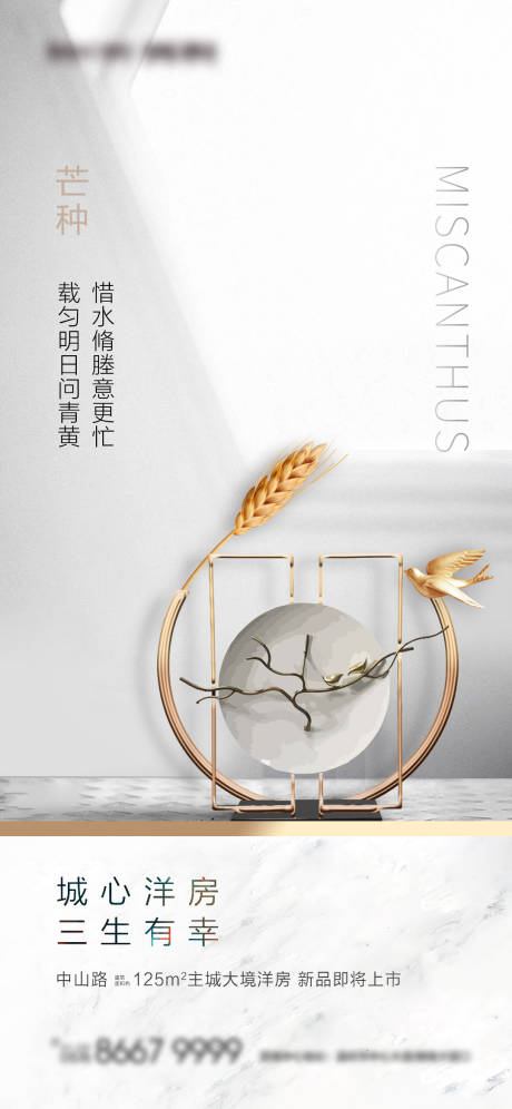 源文件下載【節(jié)氣芒種海報(bào)】編號(hào)：20200522172608979