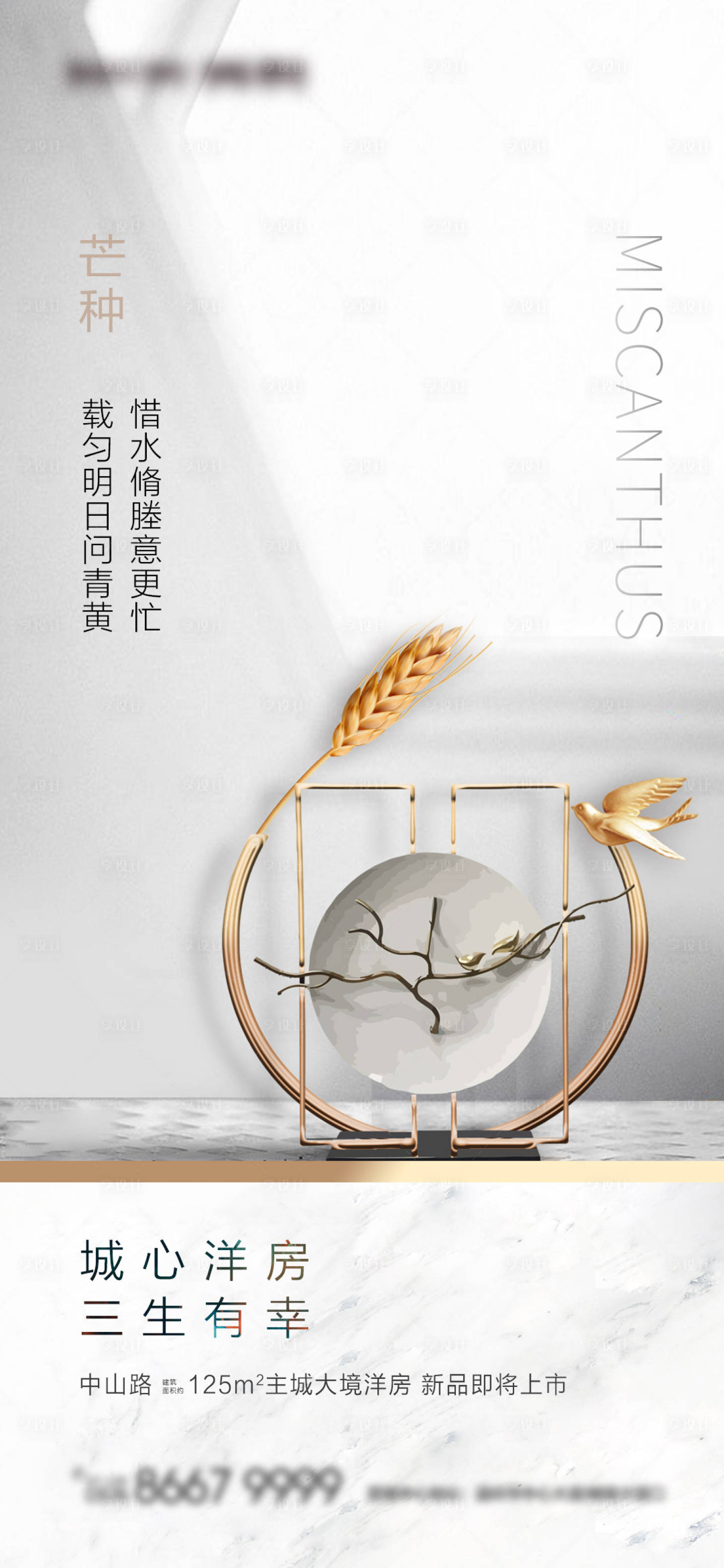 源文件下載【享設計】搜索編號：92160000963915230【節氣芒種海報】