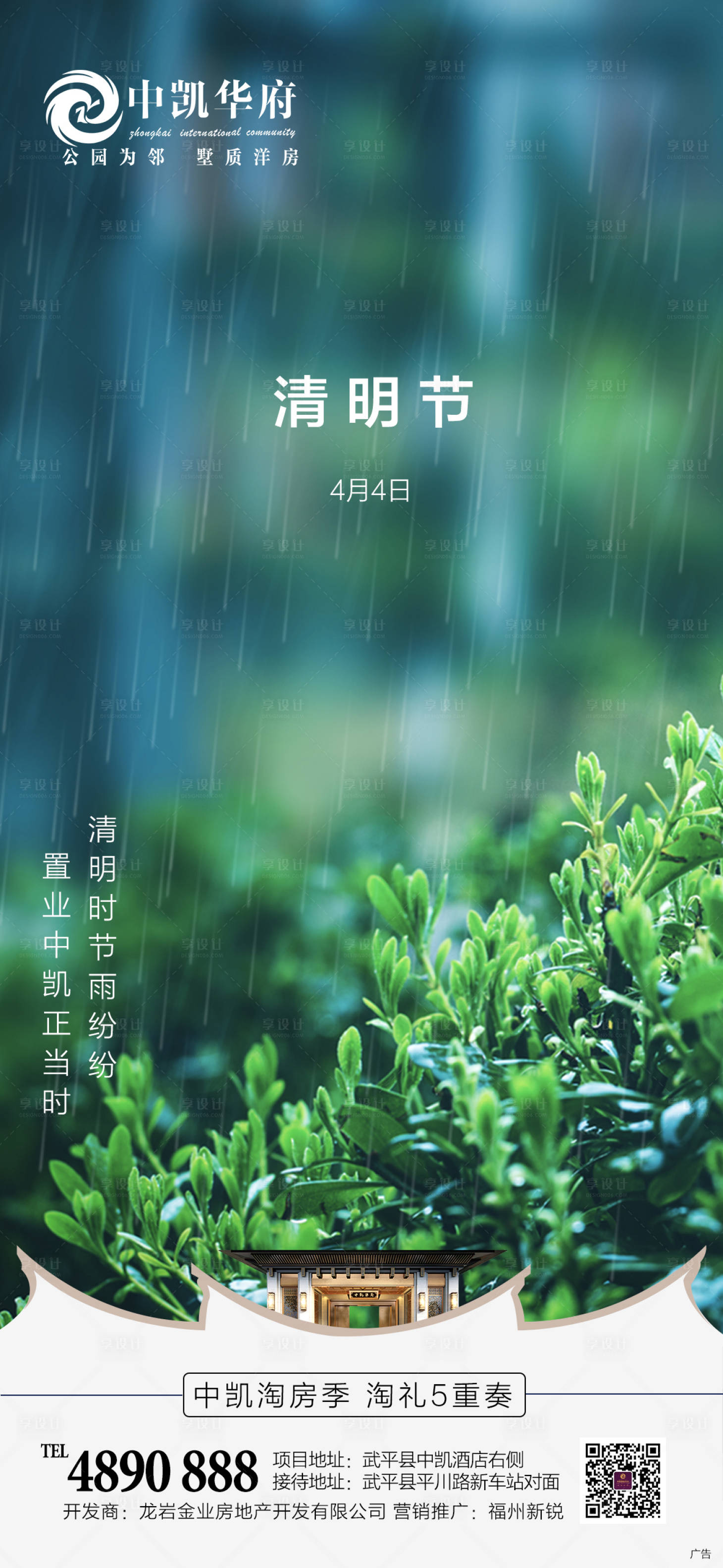 源文件下載【享設計】搜索編號：21890000905893425【房地產清明節海報】