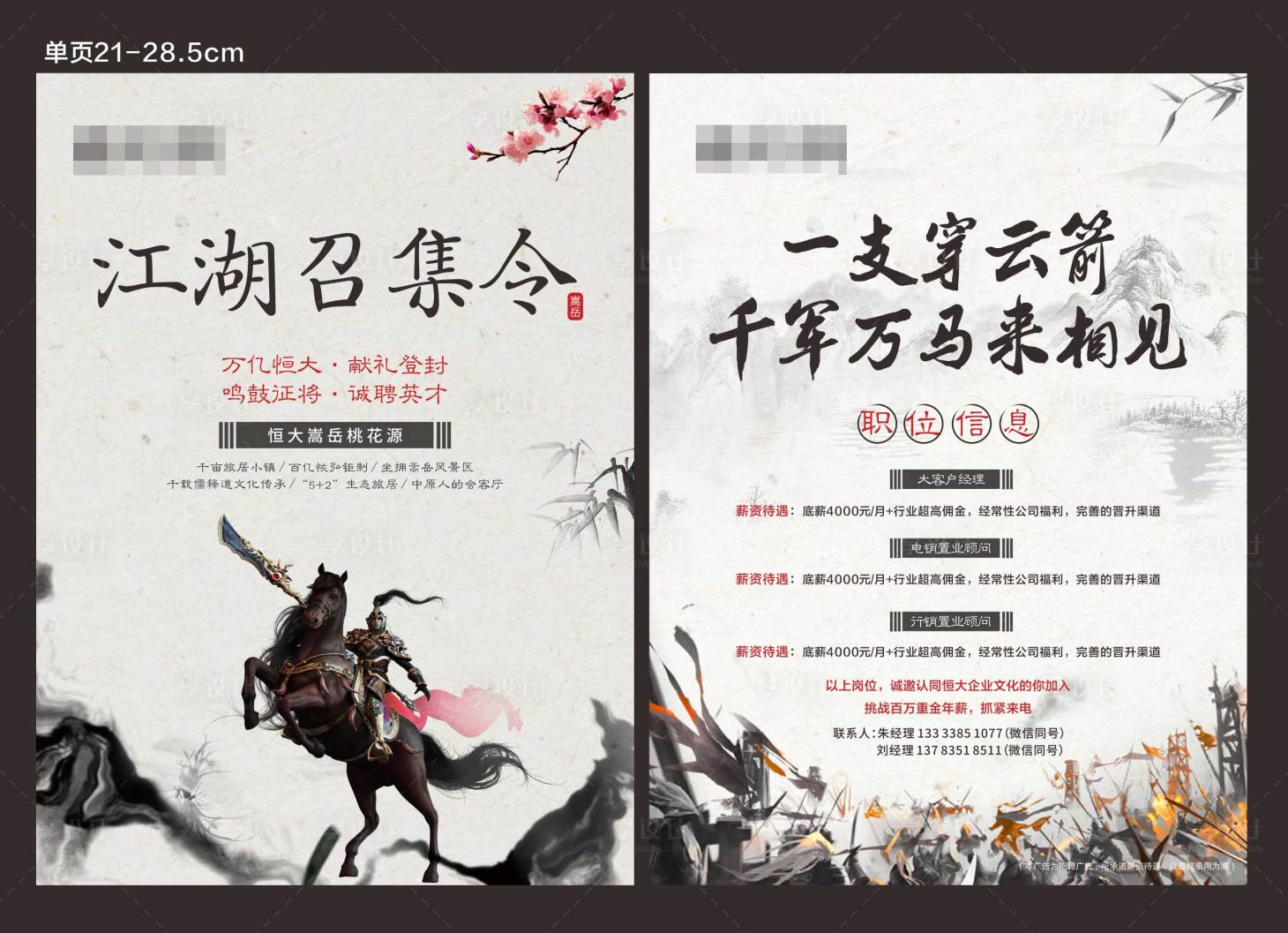 源文件下载【地产招聘DM宣传单页】编号：79540000853332608