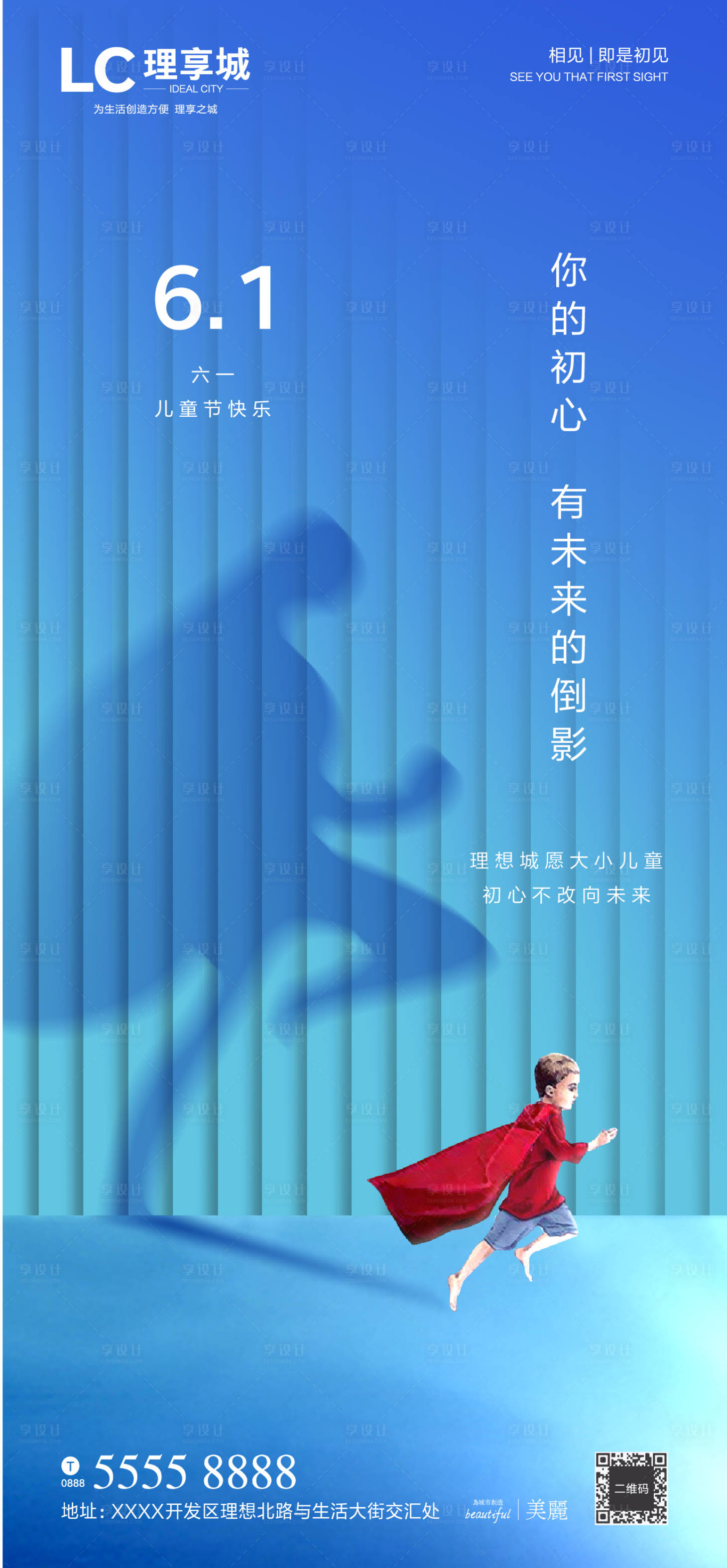源文件下载【儿童节创意简约海报】编号：80240000955426318