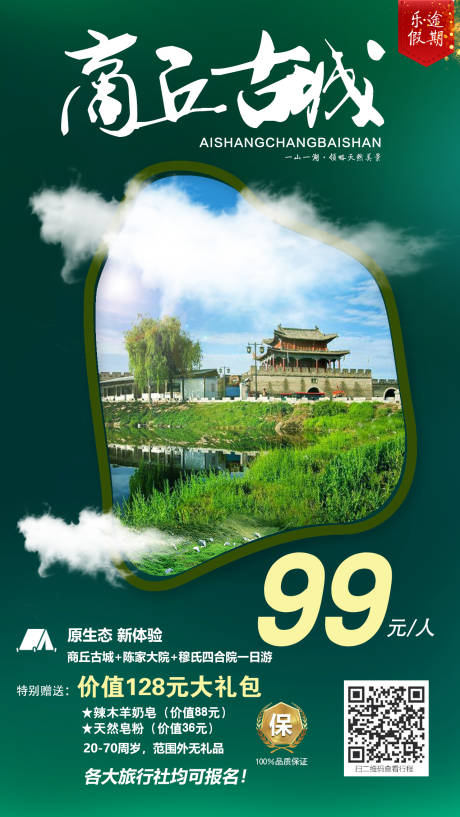 源文件下载【享设计】搜索编号：12060000958543842【商丘古城海报】