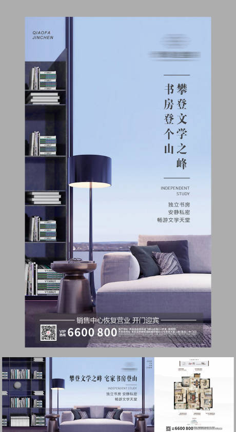 源文件下载【地产书房户型价值卖点微信海报】编号：97330000938747894